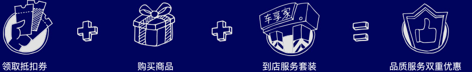 品质服务双重优惠 品质服务双重优惠