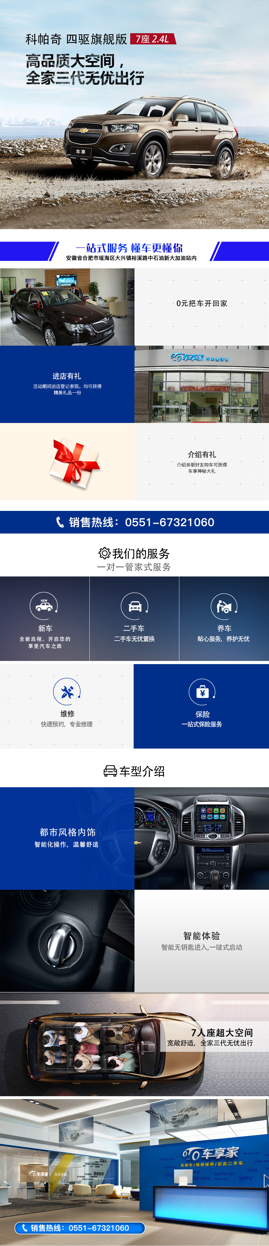 7座4驱国际品牌SUV 按照这个标准划一圈,科帕奇算是性价比最高的,平常家用完全足够了,7座关键时刻还是很管用的。科帕奇性价比高,颜值一般,但能带你到你想去的地方,做工及技术成熟,毛病不多,吃苦耐劳,值得信任的一款SUV 【客服】 在线客服热情,但是还不是很专业 【平台】上汽背书的背景让我感到很放心。 【4S店】 线下提车过程很顺利。 【售后】 暂时还没有接到售后