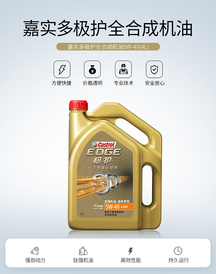 车享家 嘉实多全合成机油极护套餐4l