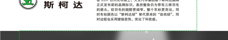 斯柯达